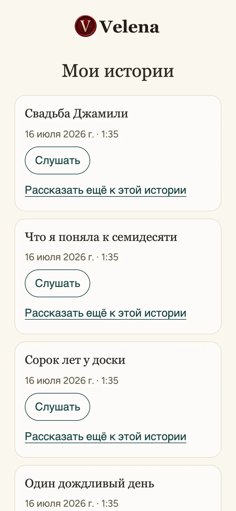 «Менин аңгемелерим» тизмеси: сүрөттөрү жана угуу баскычтары бар даяр аңгемелер