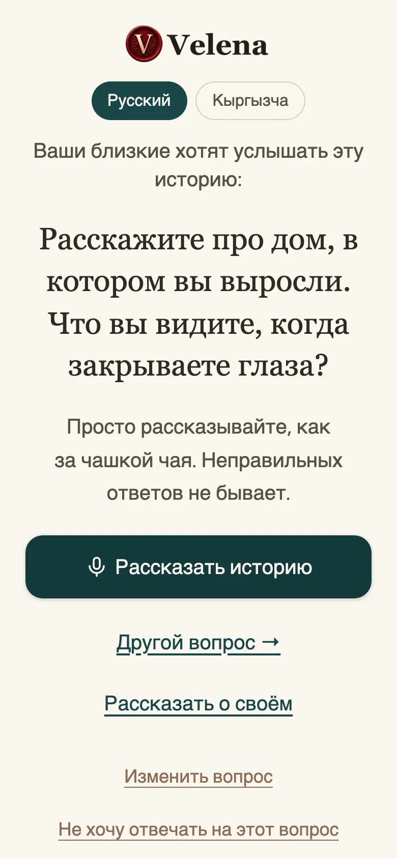 Velenaнын жазуу барагы: жогоруда суроо жана бир чоң жазуу баскычы