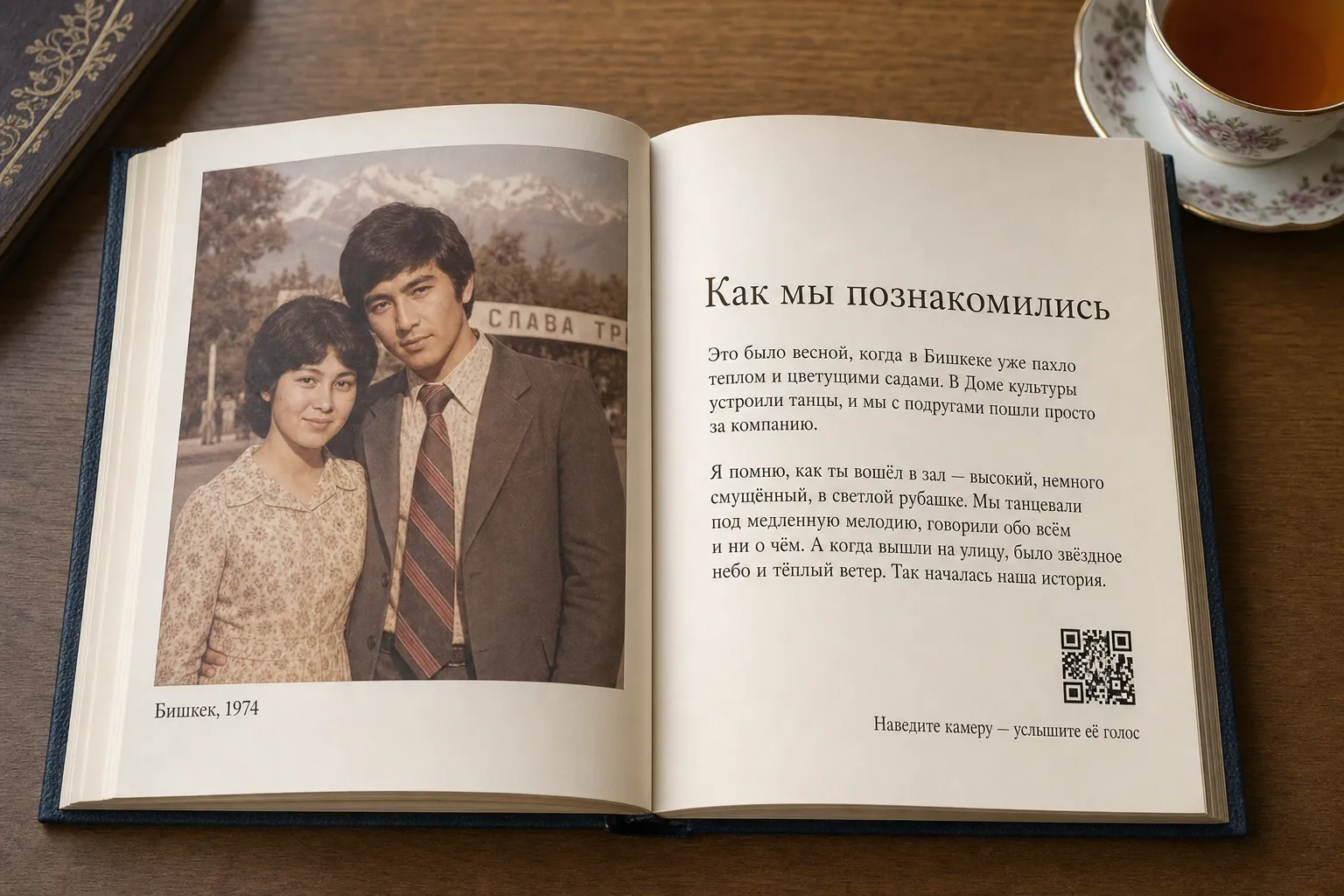 Үй-бүлөлүк сүрөтү, аңгемеси жана QR-коду бар ачык китеп