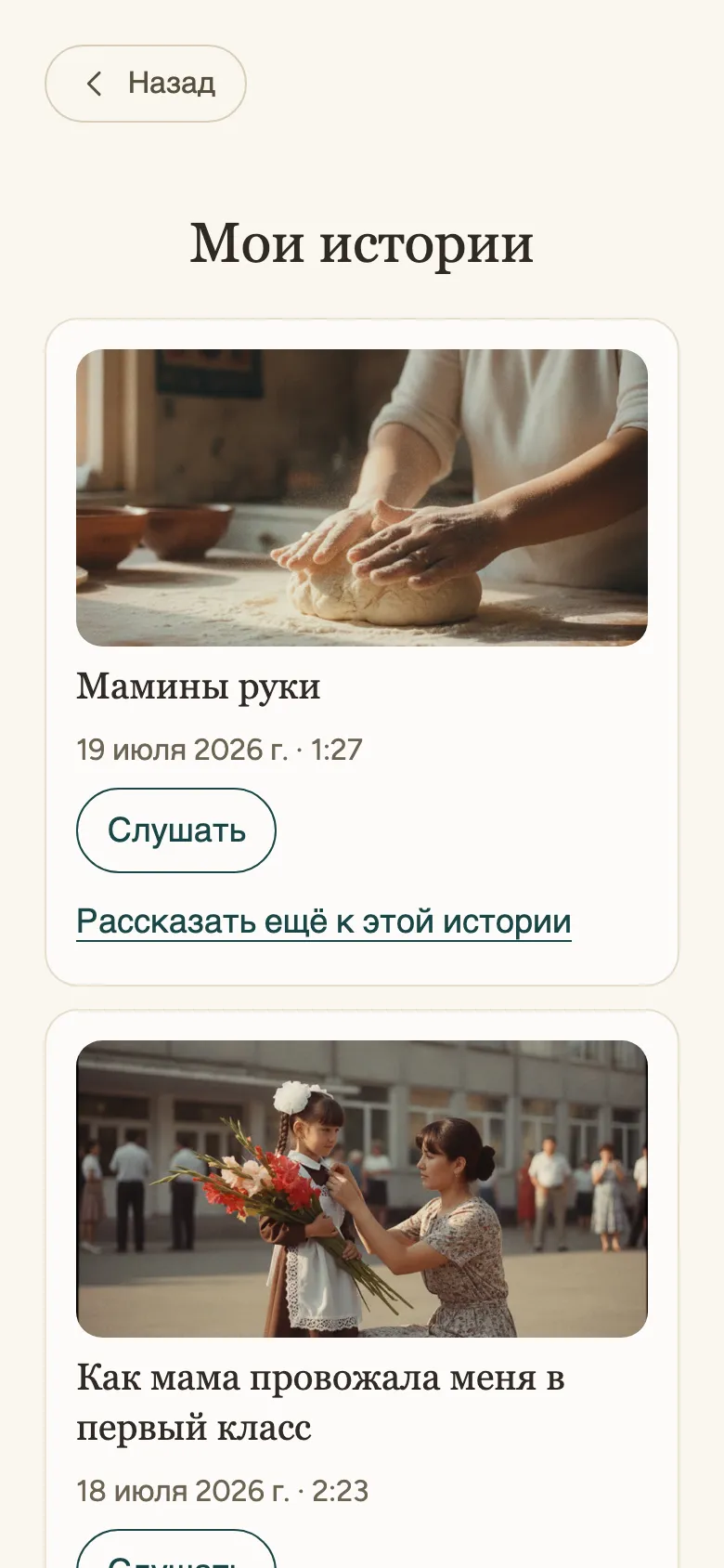 «Менин аңгемелерим» тизмеси: сүрөттөрү жана угуу баскычтары бар даяр аңгемелер