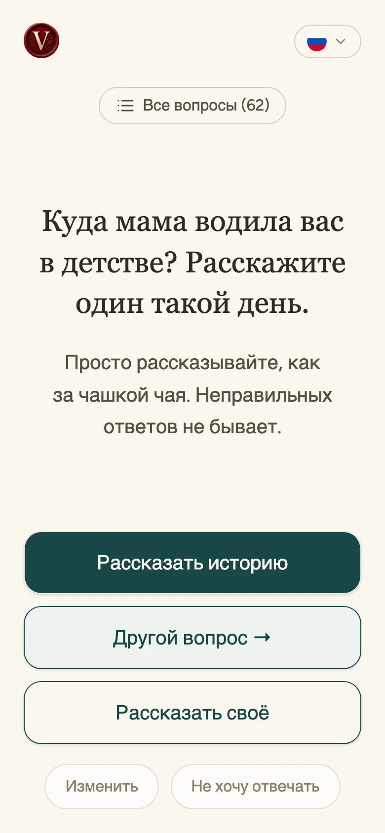 Velenaнын жазуу барагы: жогоруда суроо жана бир чоң жазуу баскычы