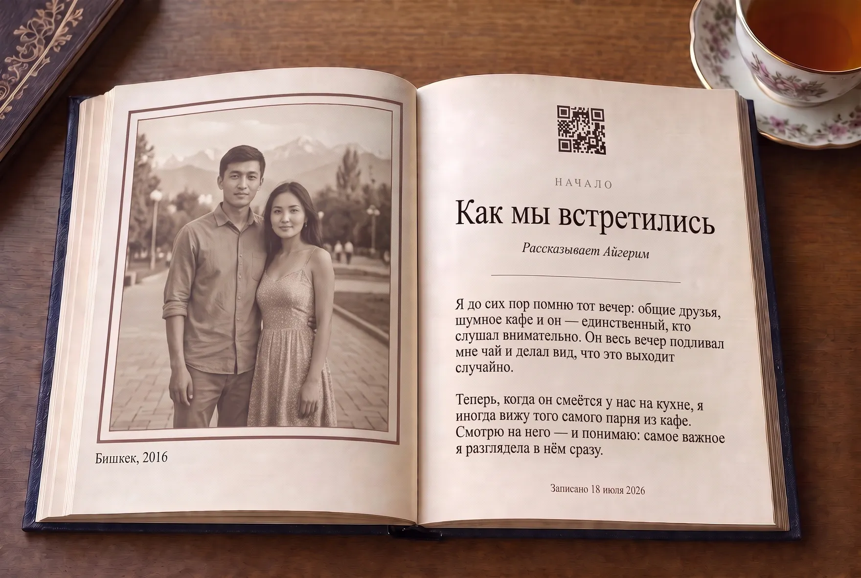 Үй-бүлөлүк сүрөтү, аңгемеси жана QR-коду бар ачык китеп
