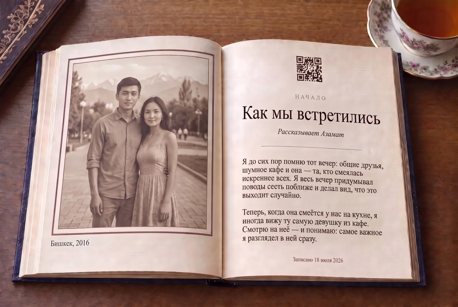 Үй-бүлөлүк сүрөтү, аңгемеси жана QR-коду бар ачык китеп